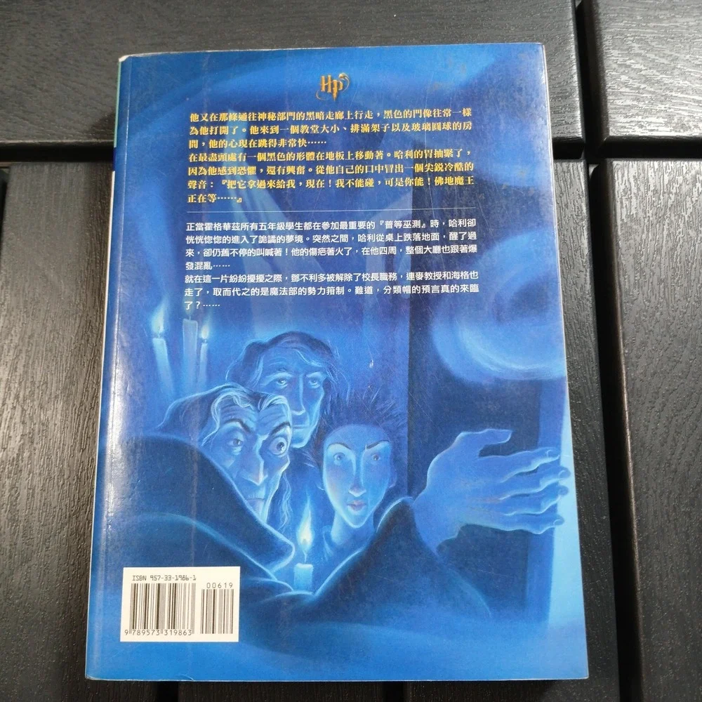 Harry Potter and the Order of the Phoenix (Chinese‎ Edition) J.K. Rowling -TA